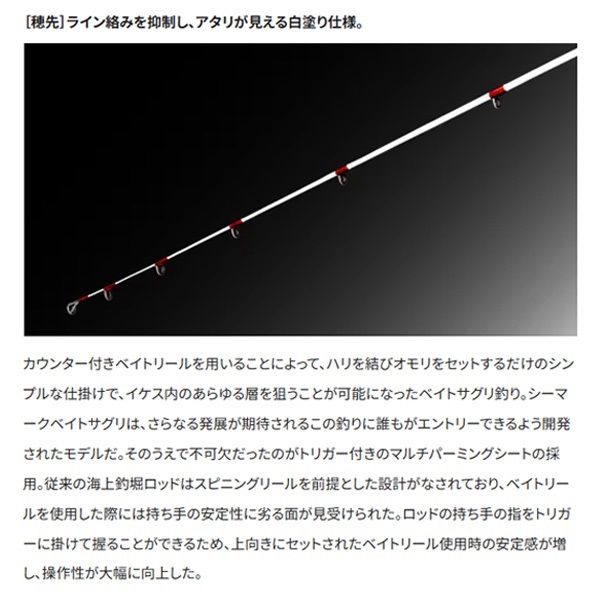 24シーマーク ベイト さぐり